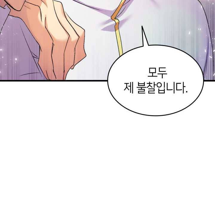 오빠를 꼬시려 했는데 남주가 넘어왔다 23화 43