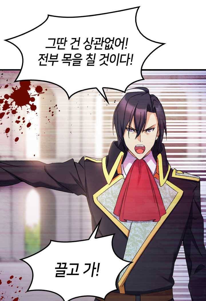 오빠를 꼬시려 했는데 남주가 넘어왔다 23화 44