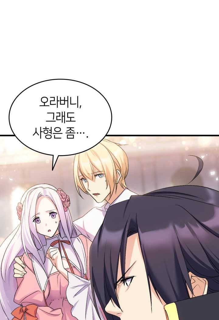 오빠를 꼬시려 했는데 남주가 넘어왔다 23화 48