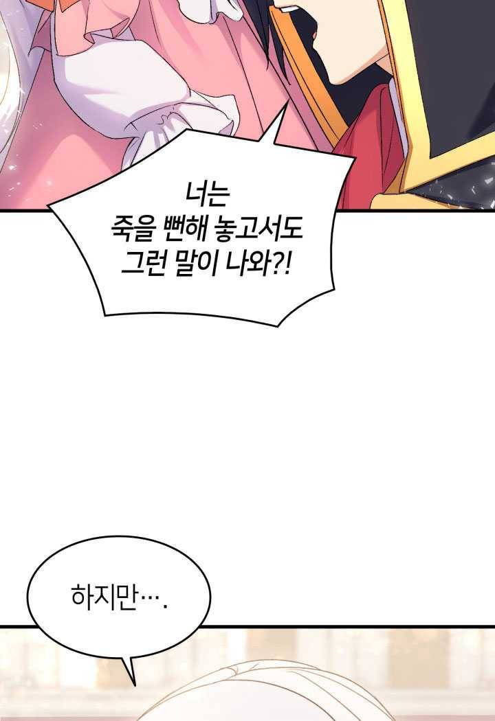 오빠를 꼬시려 했는데 남주가 넘어왔다 23화 49