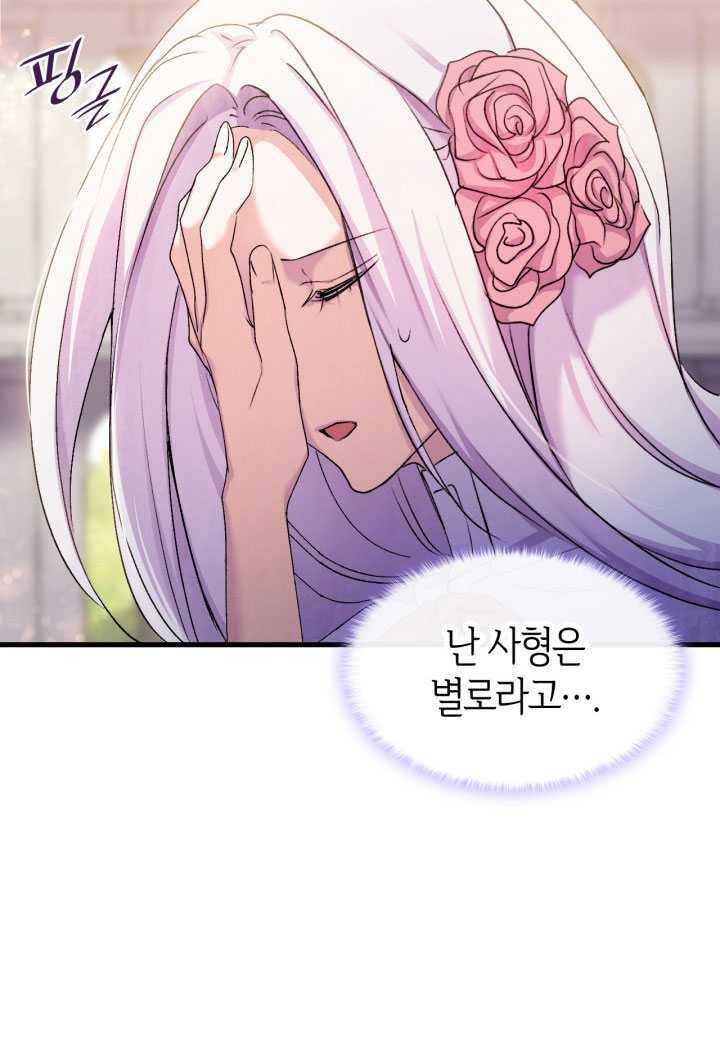 오빠를 꼬시려 했는데 남주가 넘어왔다 23화 50