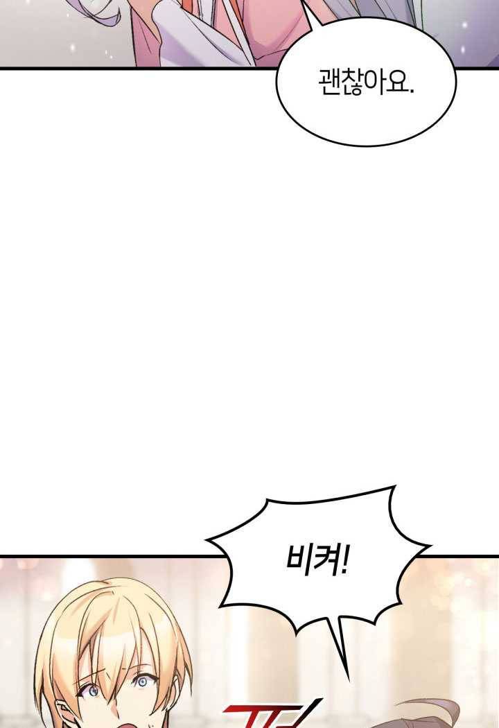오빠를 꼬시려 했는데 남주가 넘어왔다 23화 54