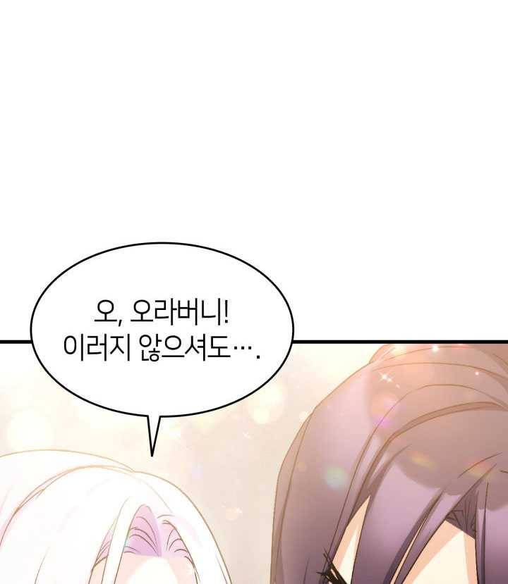 오빠를 꼬시려 했는데 남주가 넘어왔다 23화 59