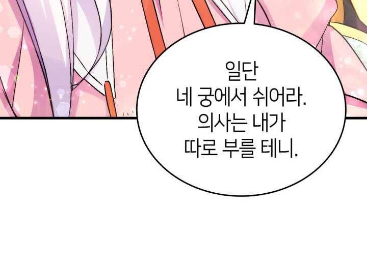 오빠를 꼬시려 했는데 남주가 넘어왔다 23화 61