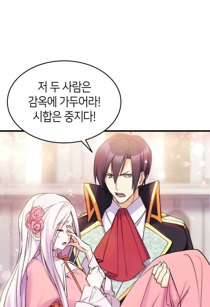 오빠를 꼬시려 했는데 남주가 넘어왔다 23화 62