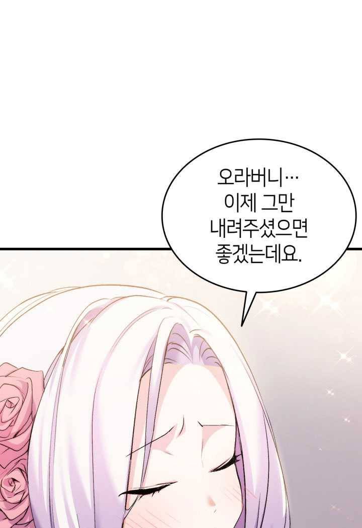 오빠를 꼬시려 했는데 남주가 넘어왔다 23화 71