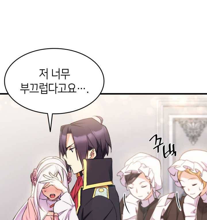 오빠를 꼬시려 했는데 남주가 넘어왔다 23화 73