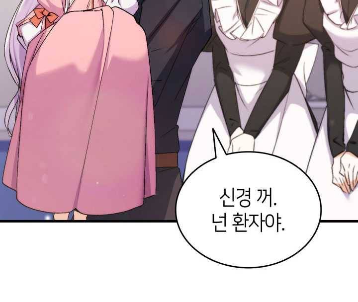 오빠를 꼬시려 했는데 남주가 넘어왔다 23화 74