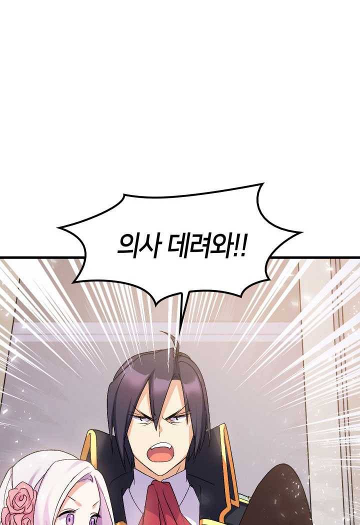 오빠를 꼬시려 했는데 남주가 넘어왔다 23화 75