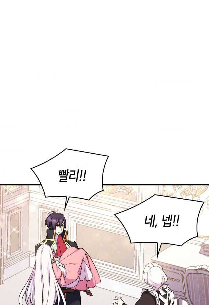 오빠를 꼬시려 했는데 남주가 넘어왔다 23화 77