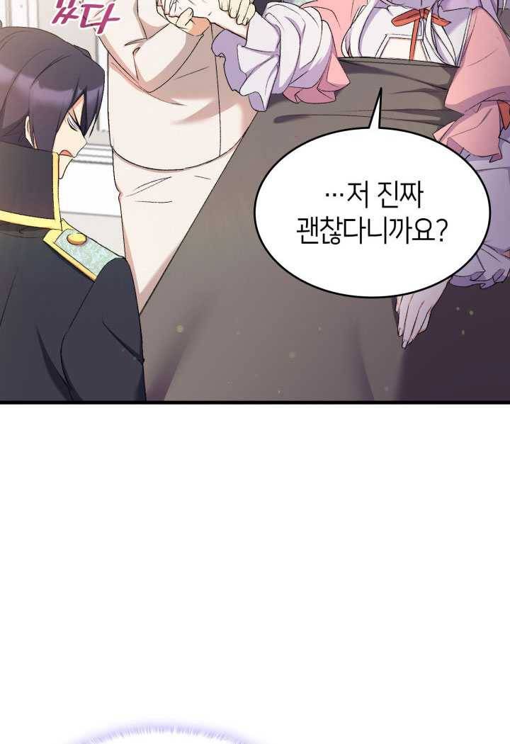 오빠를 꼬시려 했는데 남주가 넘어왔다 23화 82