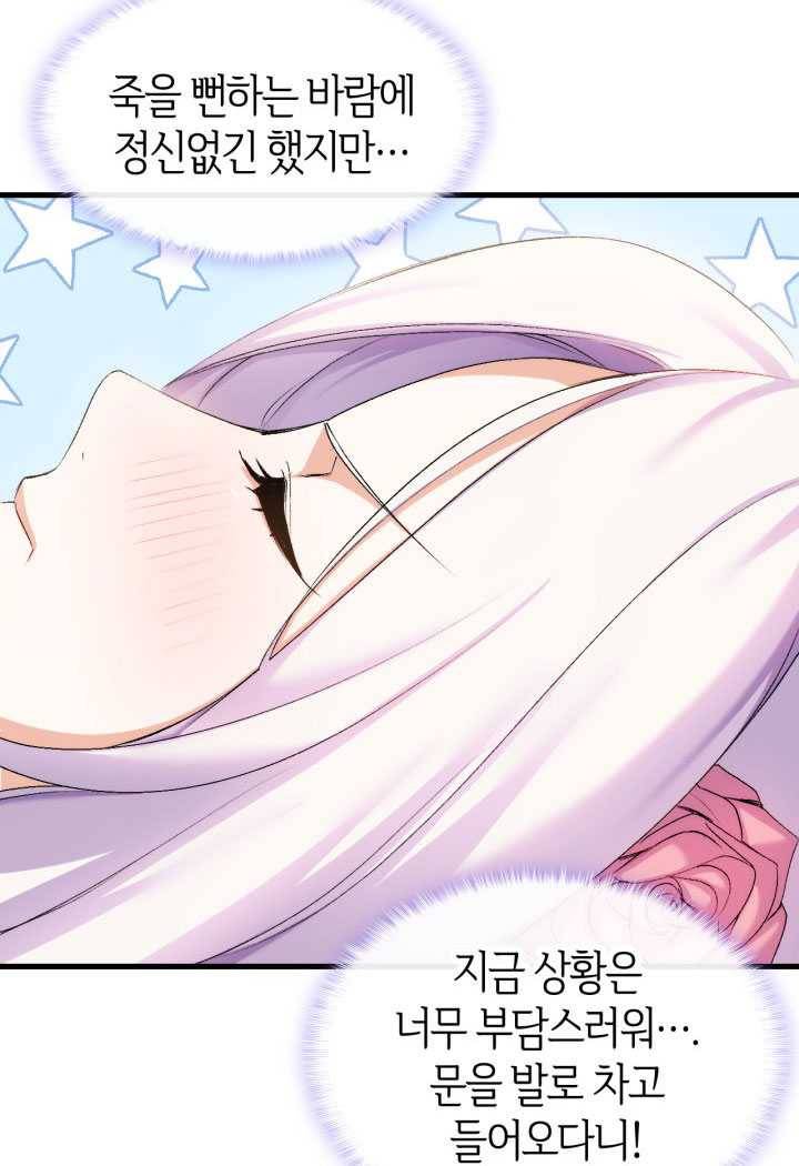 오빠를 꼬시려 했는데 남주가 넘어왔다 23화 83