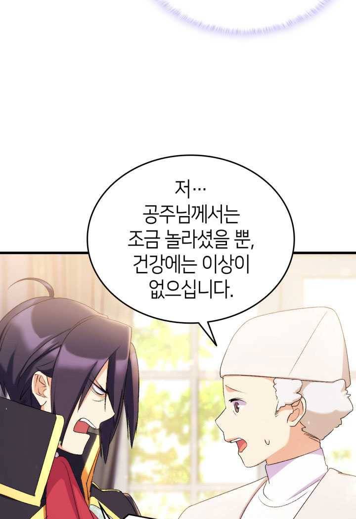 오빠를 꼬시려 했는데 남주가 넘어왔다 23화 84