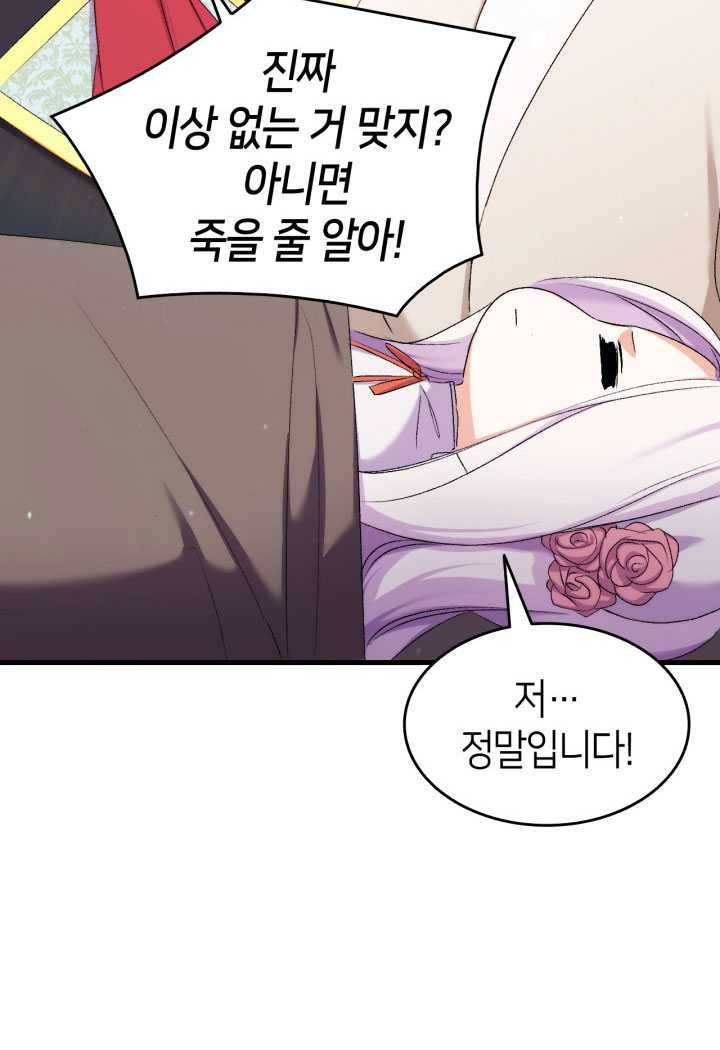 오빠를 꼬시려 했는데 남주가 넘어왔다 23화 85
