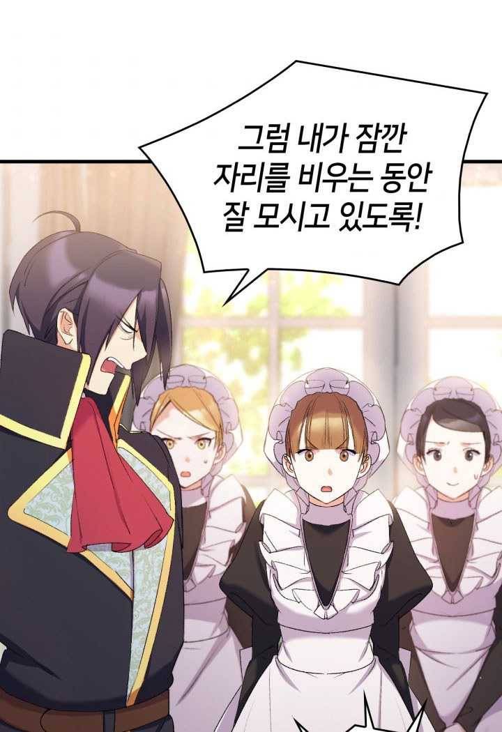 오빠를 꼬시려 했는데 남주가 넘어왔다 23화 86