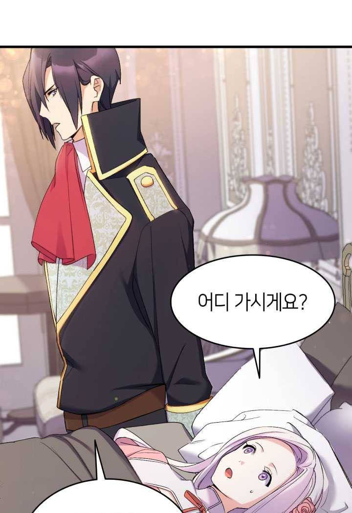 오빠를 꼬시려 했는데 남주가 넘어왔다 23화 88