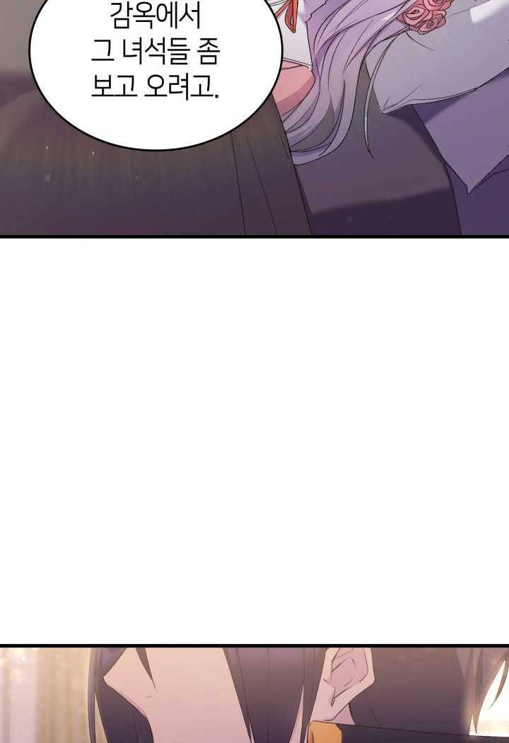 오빠를 꼬시려 했는데 남주가 넘어왔다 23화 89
