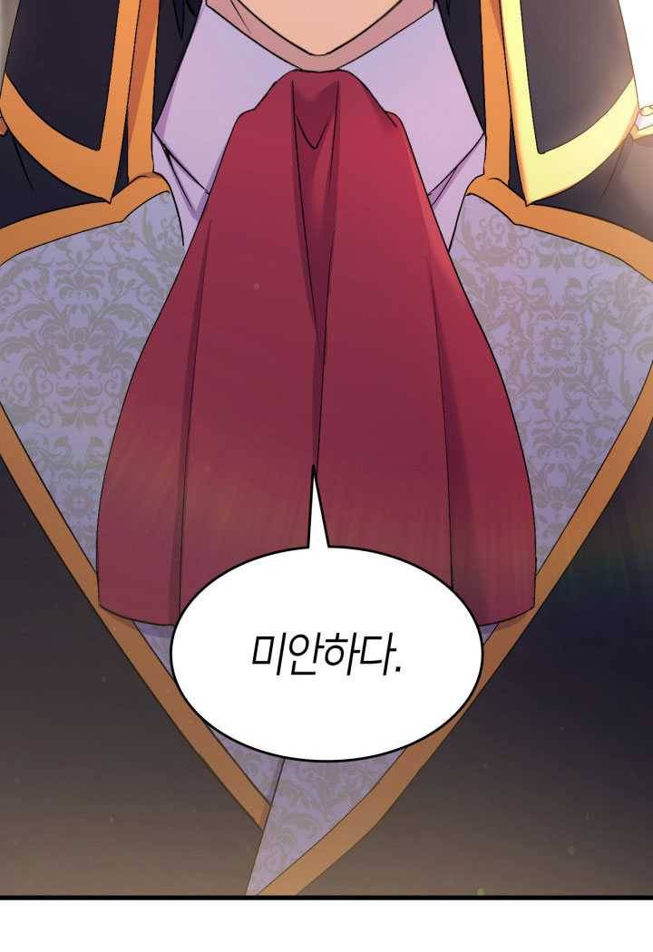 오빠를 꼬시려 했는데 남주가 넘어왔다 23화 93