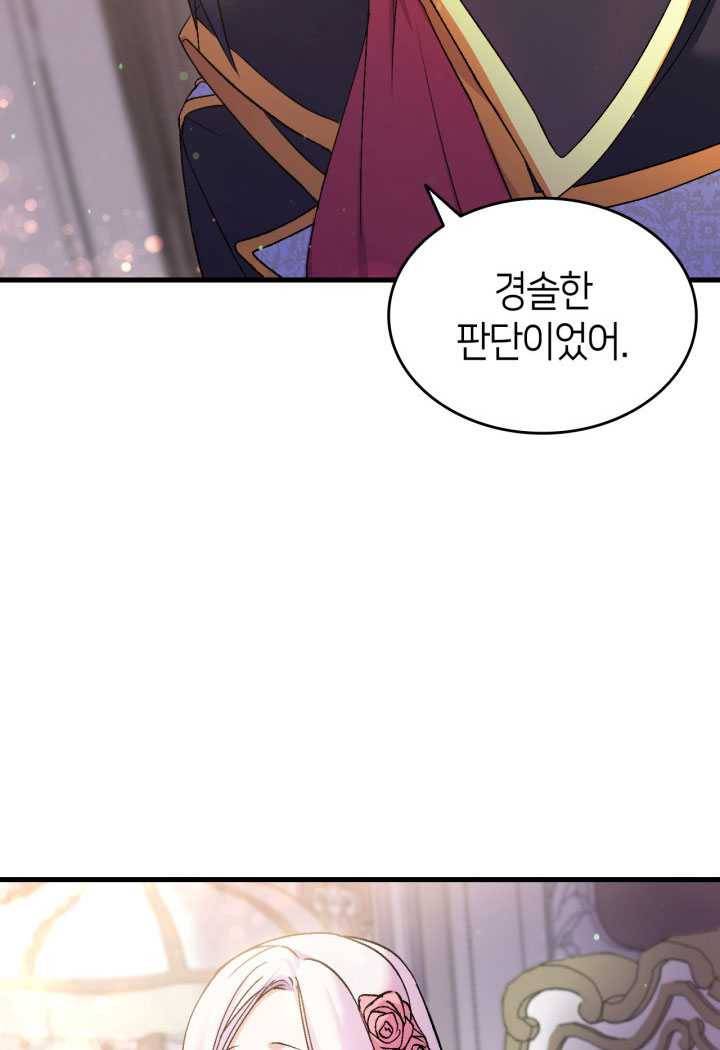 오빠를 꼬시려 했는데 남주가 넘어왔다 23화 98