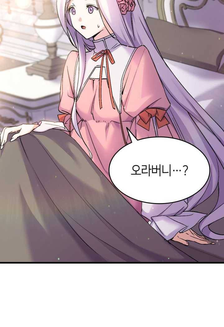 오빠를 꼬시려 했는데 남주가 넘어왔다 23화 99