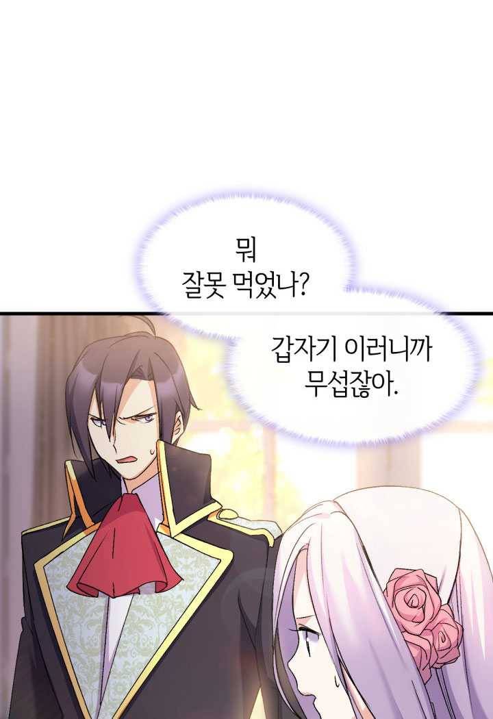 오빠를 꼬시려 했는데 남주가 넘어왔다 23화 100