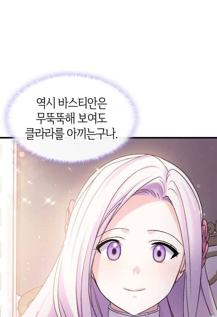 오빠를 꼬시려 했는데 남주가 넘어왔다 23화 103