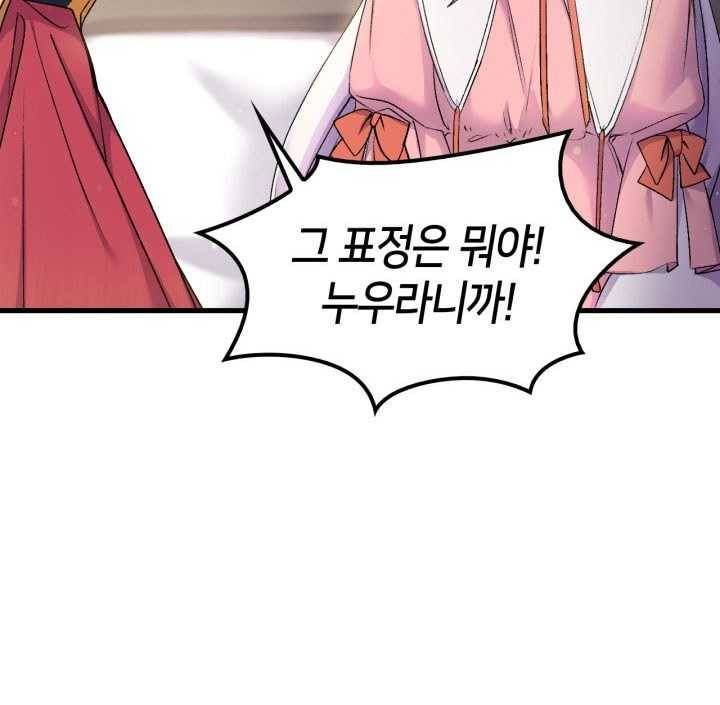 오빠를 꼬시려 했는데 남주가 넘어왔다 23화 106