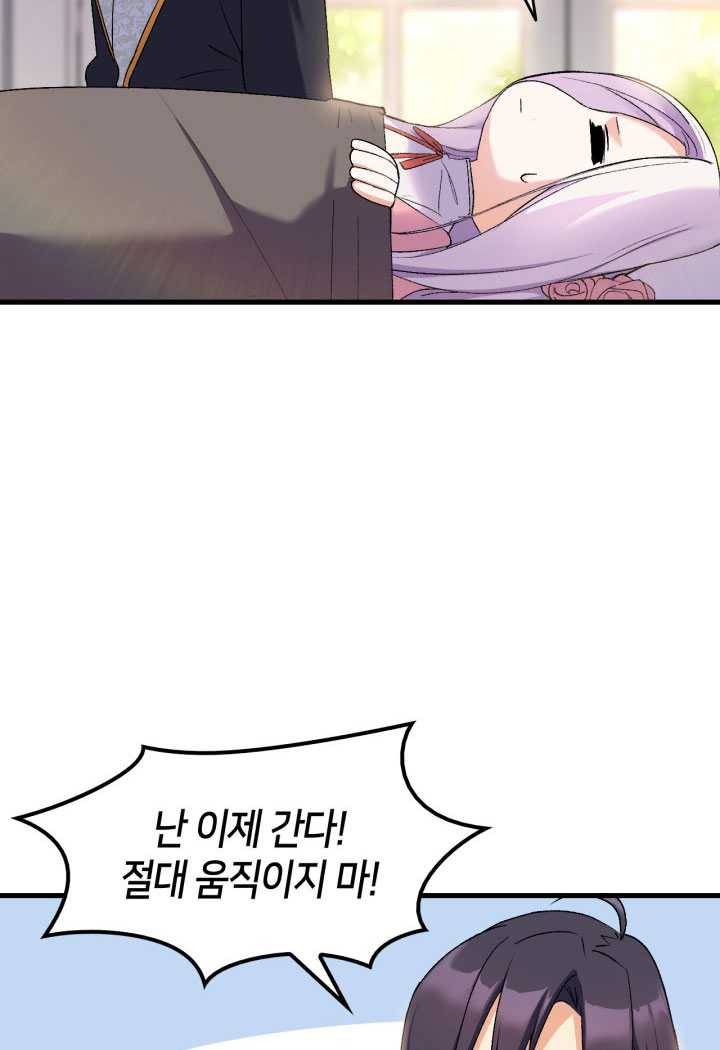 오빠를 꼬시려 했는데 남주가 넘어왔다 23화 108
