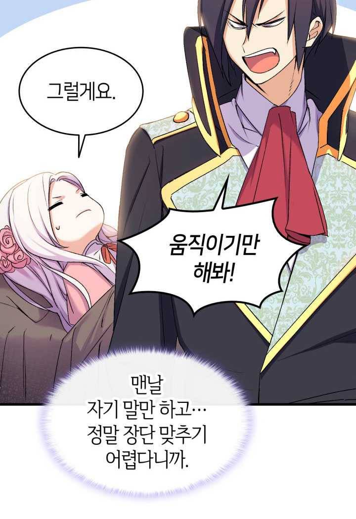 오빠를 꼬시려 했는데 남주가 넘어왔다 23화 109