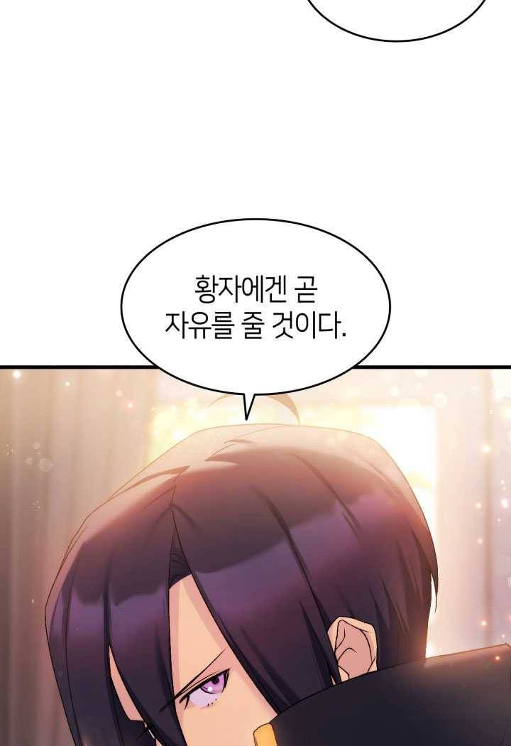 오빠를 꼬시려 했는데 남주가 넘어왔다 23화 118