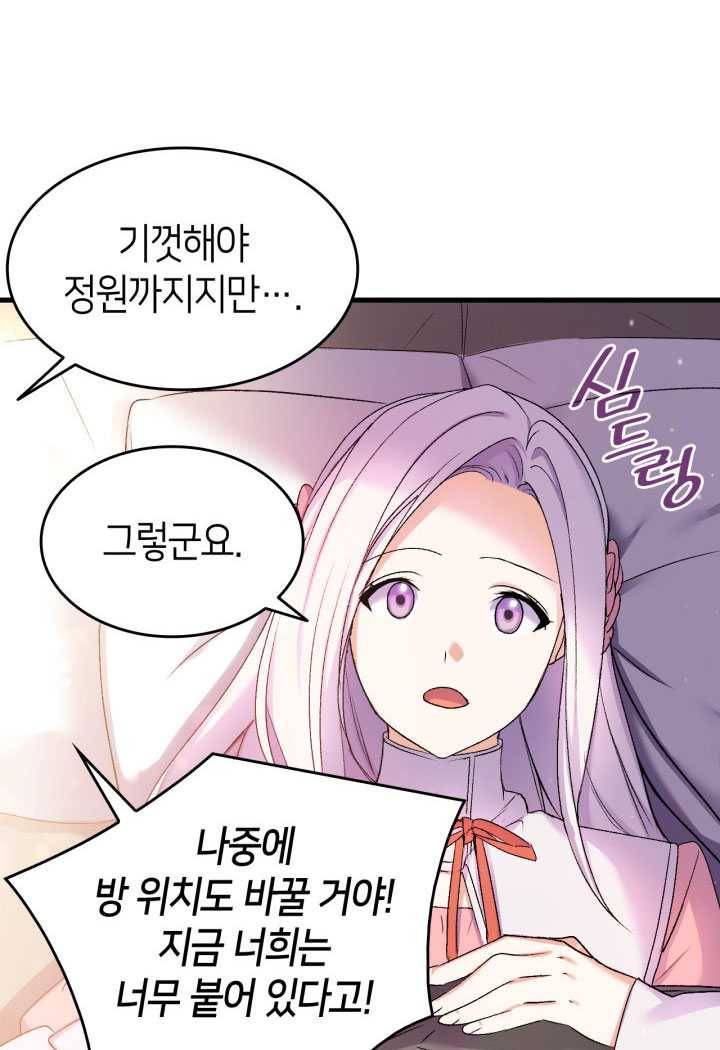 오빠를 꼬시려 했는데 남주가 넘어왔다 23화 120