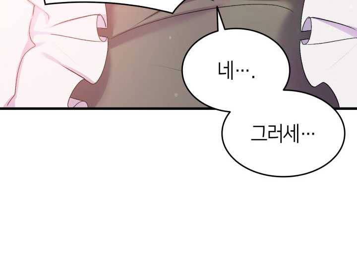 오빠를 꼬시려 했는데 남주가 넘어왔다 23화 121