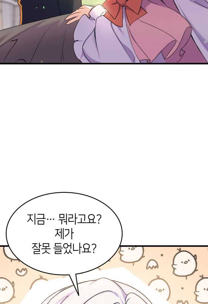 오빠를 꼬시려 했는데 남주가 넘어왔다 23화 123