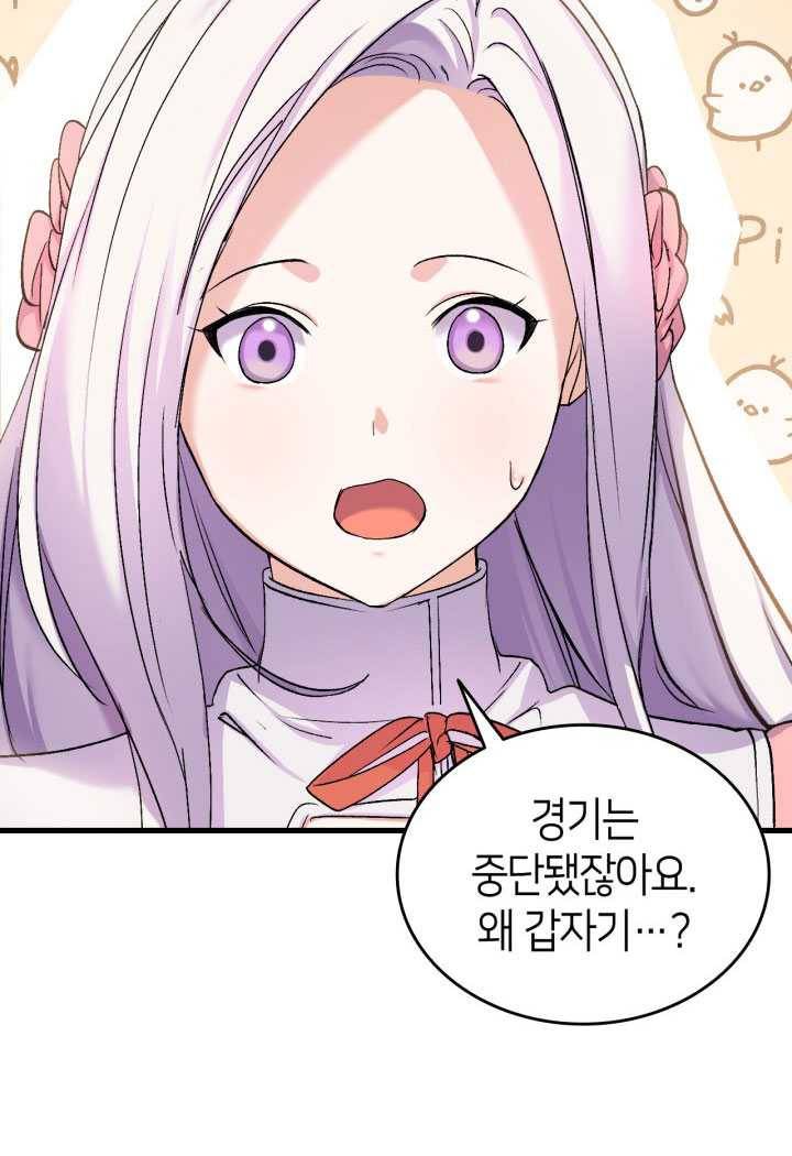 오빠를 꼬시려 했는데 남주가 넘어왔다 23화 124