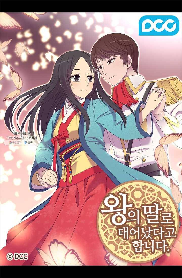 왕의 딸로 태어났다고 합니다 시즌4 122화 1