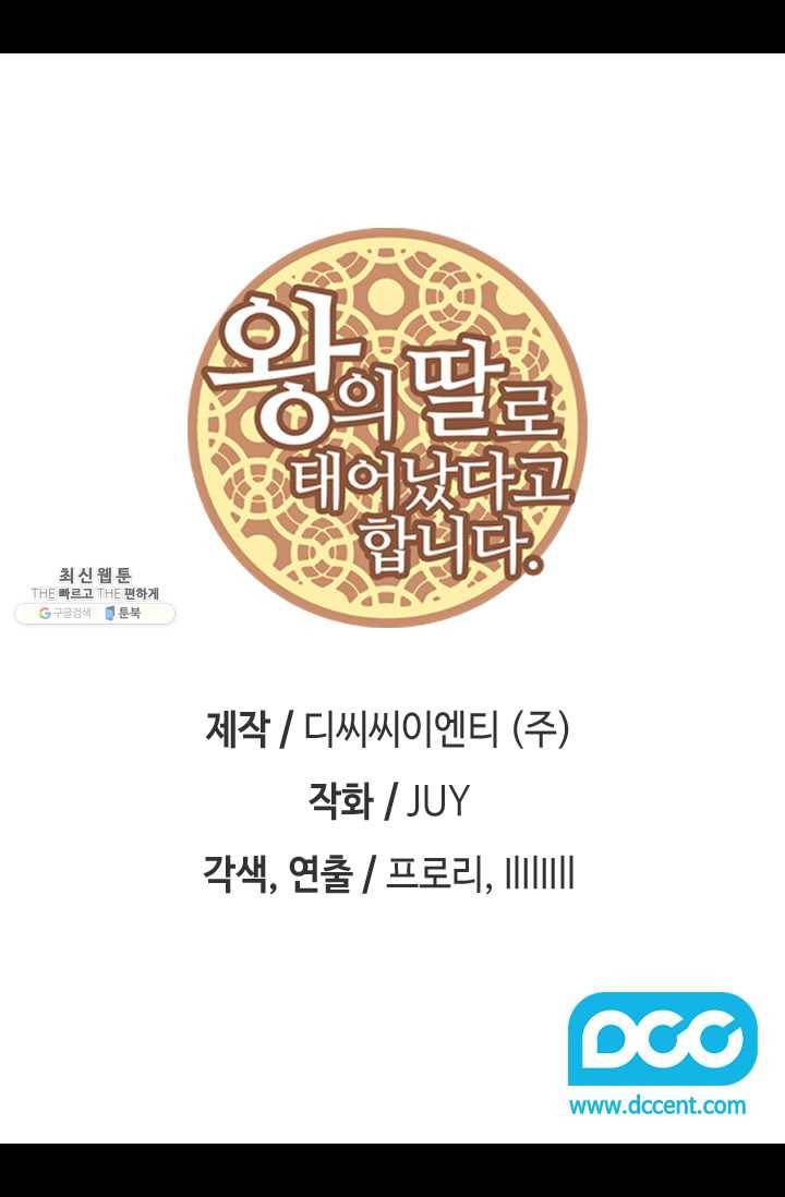 왕의 딸로 태어났다고 합니다 시즌4 122화 2