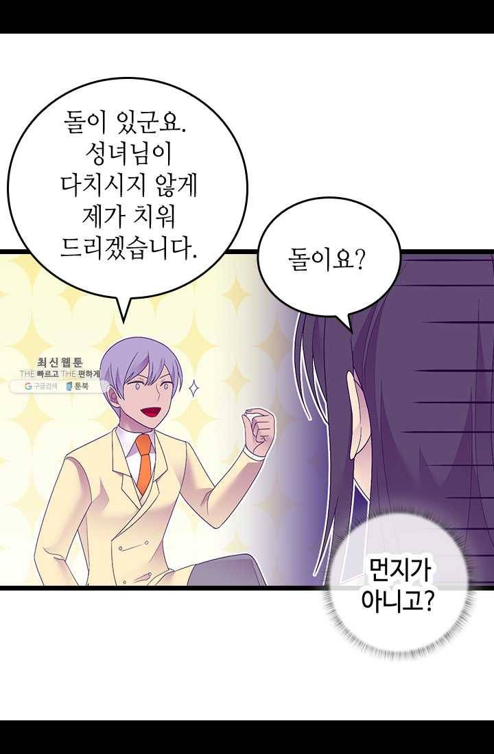 왕의 딸로 태어났다고 합니다 시즌4 122화 11