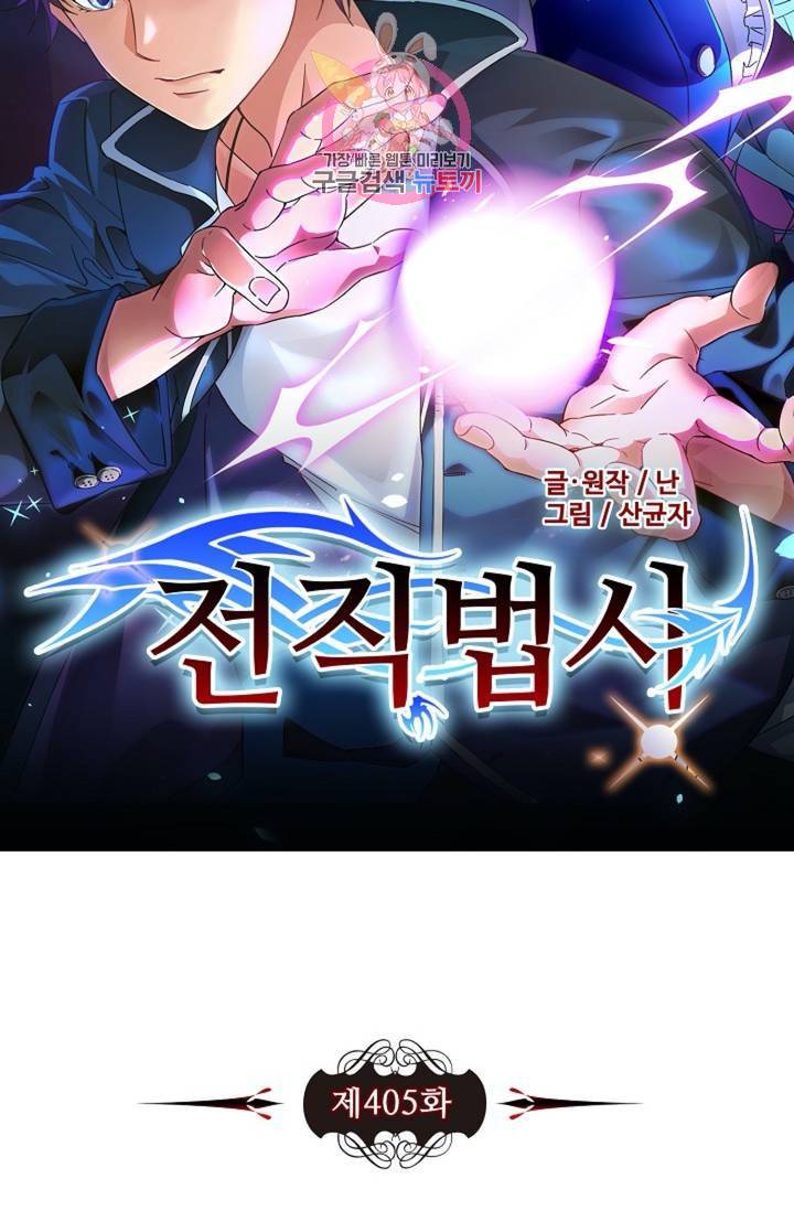 전직 법사  405화 7