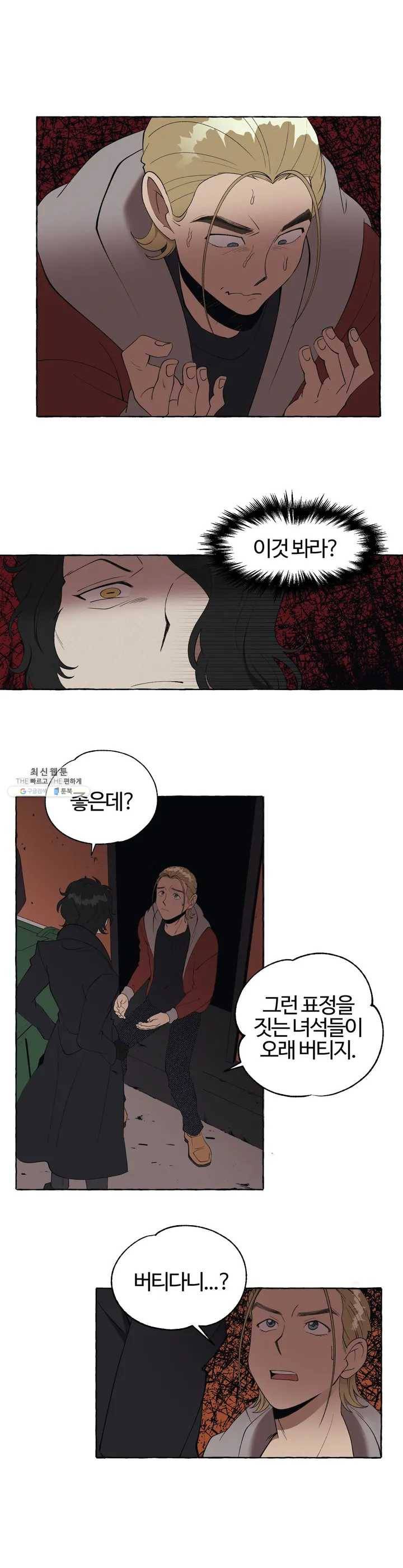 데스크레센도 2화 3