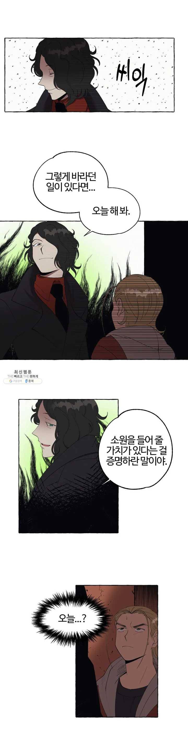 데스크레센도 2화 4