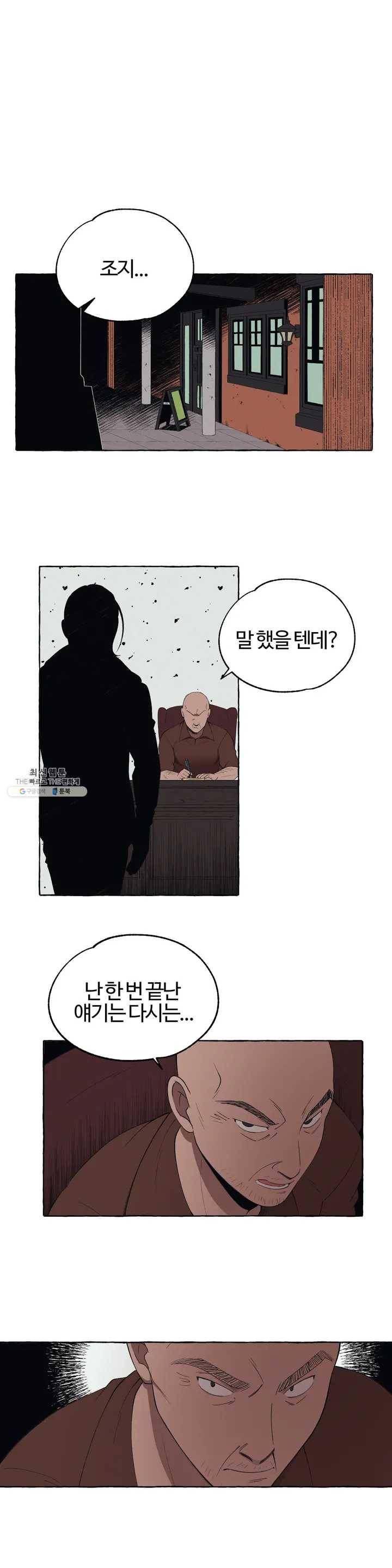 데스크레센도 2화 6