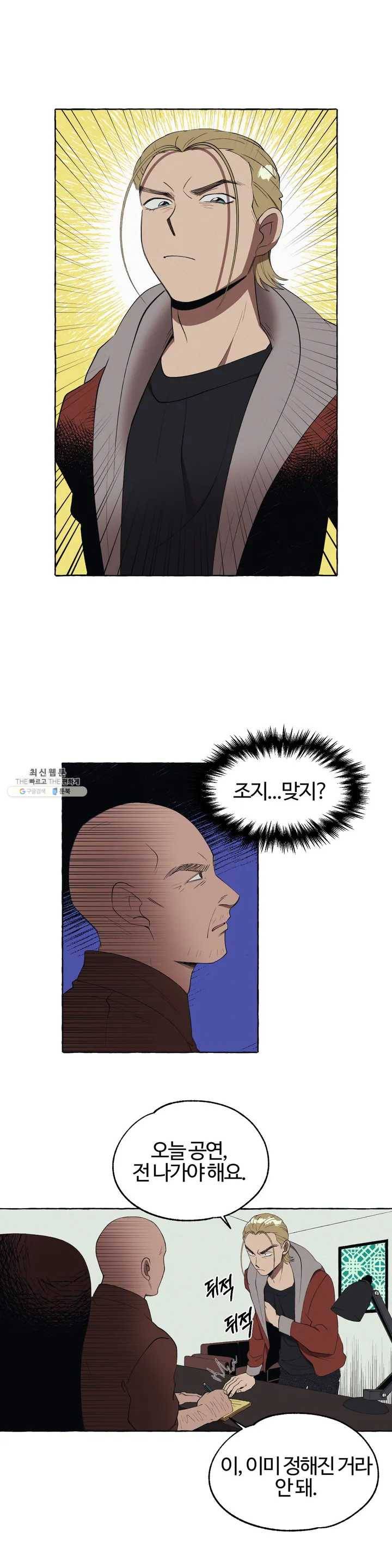 데스크레센도 2화 7
