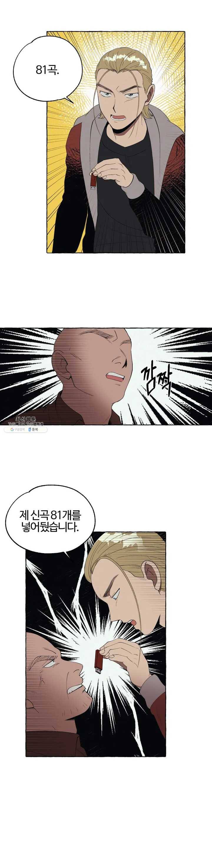 데스크레센도 2화 8
