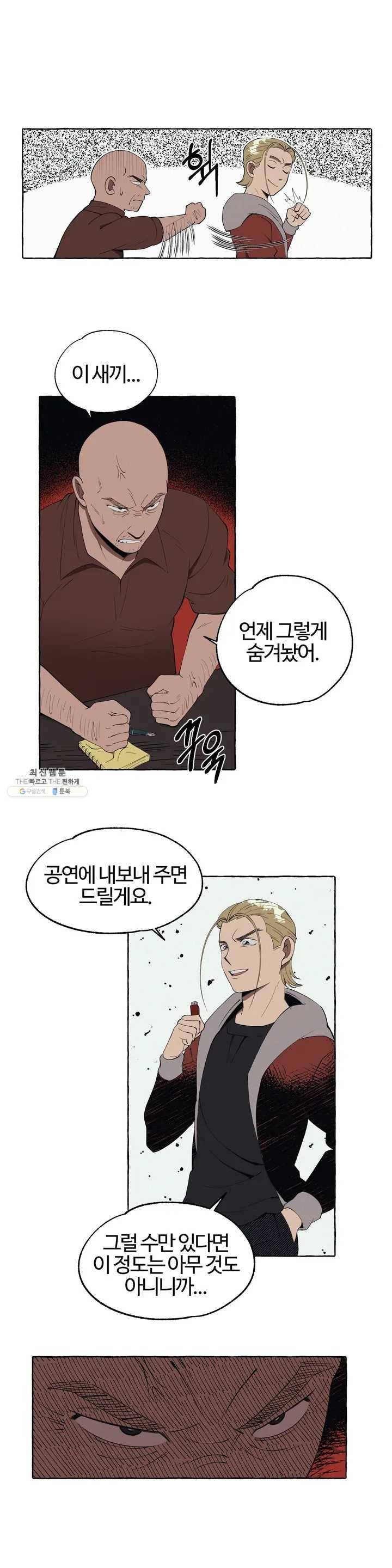 데스크레센도 2화 9