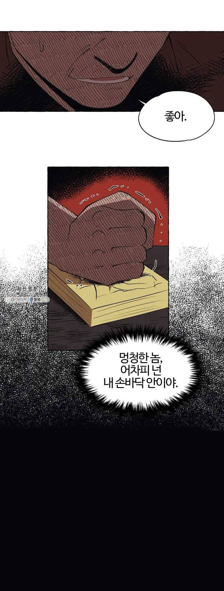 데스크레센도 2화 10