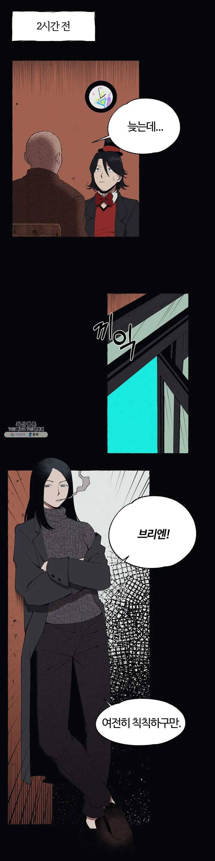 데스크레센도 2화 11