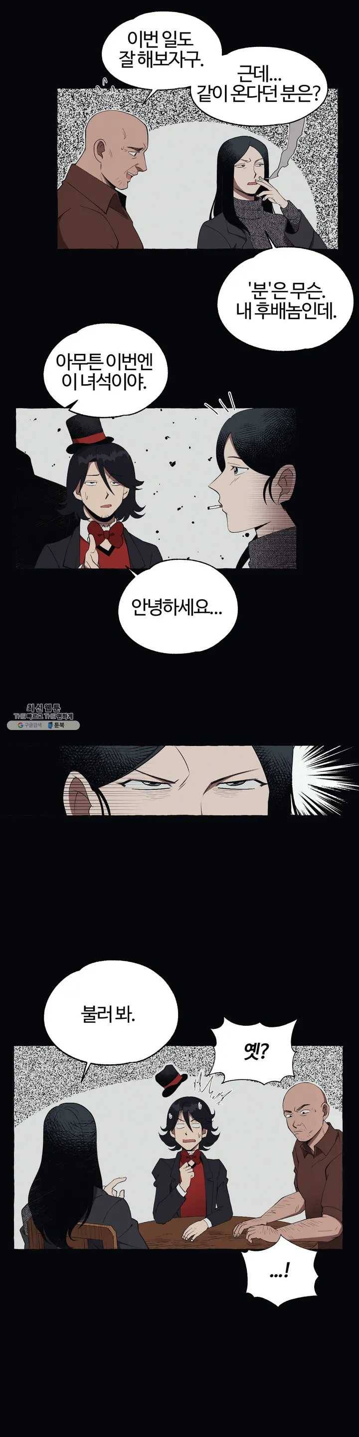 데스크레센도 2화 12
