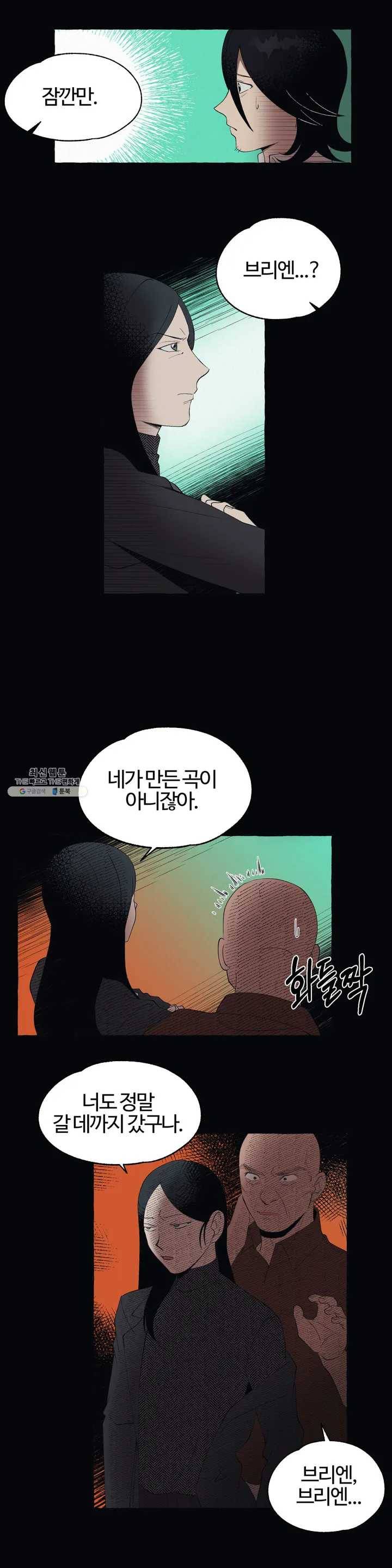 데스크레센도 2화 14