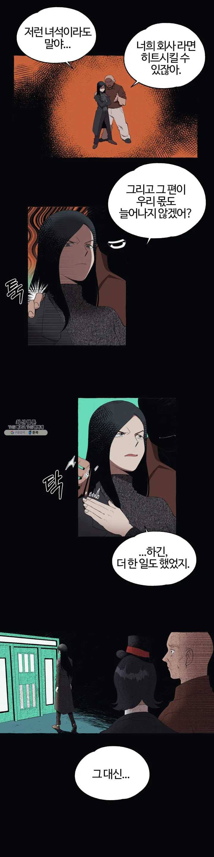 데스크레센도 2화 15