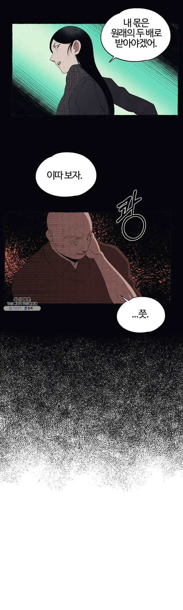 데스크레센도 2화 16